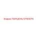 57181075 ПОРШЕНЬ Epiroc