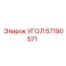 Epiroc Angle Component 57190571