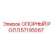 57195067 ОПОРНЫЙ РОЛЛ Epiroc