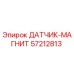 57212813 ДАТЧИК-МАГНИТ Epiroc