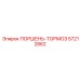 57212862 ПОРШЕНЬ-ТОРМОЗ Epiroc