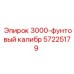 57225179 3000-фунтовый калибр Epiroc