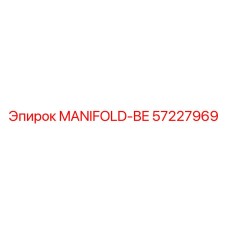 57227969 MANIFOLD-BE Epiroc