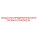 5724000239 РАСПРЕДЕЛИТЕЛЬНАЯ КОРОБКА (Epiroc)