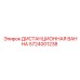 5724001238 ДИСТАНЦИОННАЯ ВАННА Epiroc