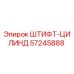 57245888 ШТИФТ-ЦИЛИНД Epiroc