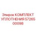 5726500098 КОМПЛЕКТ УПЛОТНЕНИЯ Epiroc
