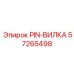 57265498 PIN-ВИЛКА Epiroc