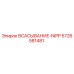 5726581481 ВСАСЫВАНИЕ-NIPP Epiroc