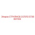 5726801169 СТРУЙНОЕ СОПЛО Epiroc