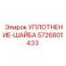 5726801433 УПЛОТНЕНИЕ-ШАЙБА Epiroc