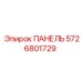 5726801729 ПАНЕЛЬ Epiroc