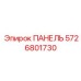 5726801730 ПАНЕЛЬ Epiroc