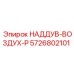 Воздушный нагнетатель 5726802101 для станков FlexiROC