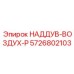 Наддув воздуха 5726802103 для станков SmartROC