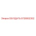 5726802302 ОБУЗДАТЬ Epiroc