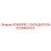 5726804123 КОМПРЕС-ОХЛАДИТЕЛЬ Epiroc