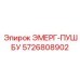 5726808902 ЭМЕРГ-ПУШБУ Epiroc