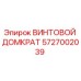 5727002039 ВИНТОВОЙ ДОМКРАТ Epiroc