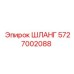 5727002088 ШЛАНГ Epiroc