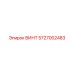 5727002483 ВИНТ Epiroc