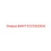 5727002504 ВИНТ Epiroc