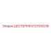 ШЕСТЕРНЯ 5727010218 Epiroc