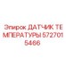 Изображение Датчика Температуры Epiroc с номером 5727015466