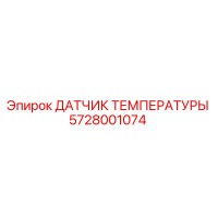 5728001074 Temperature Sensor Epiroc