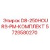 5728580270 D8-250HOURS-PM-КОМПЛЕКТ Epiroc