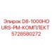 5728580272 D8-1000HOURS-PM-КОМПЛЕКТ Epiroc