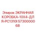 5730000068 ЭКРАННАЯ КОРОБКА 10X4 ДЛЯ PC1310I Epiroc
