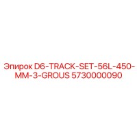 5730000090 D6-TRACK-SET-56L-450-MM-3-GROUS Epiroc