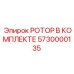 Ротор буровой установки артикул 5730000135 Epiroc