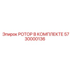 Роторный узел 5730000136 для буровых установок