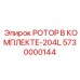 Ротор для арктических условий артикул 5730000144 Epiroc
