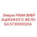 Рама вибрационного желоба артикул 5730000204 производителя Epiroc