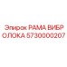 Рама вибролока артикул 5730000207 производителя Epiroc