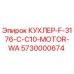 5730000674 КУХЛЕР-F-3176-C-C10-MOTOR-WA Epiroc