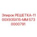 5730000791 РЕШЕТКА-1100X935X15-MM Epiroc