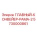 5730000861 ГЛАВНЫЙ КОНВЕЙЕР РАМА 2 Epiroc