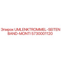 5730001120 UMLENKTROMMEL-SEITENBAND-MONTI Epiroc