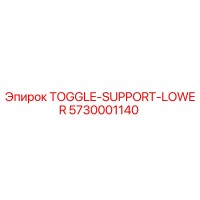 5730001140 TOGGLE-SUPPORT-LOWER от Epiroc