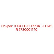 5730001140 TOGGLE-SUPPORT-LOWER от Epiroc