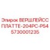 Запасная часть ВЕРШЛЕЙССПЛАТТЕ-204PC-P54 артикул 5730001235 для буровых установок Epiroc