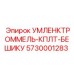 Оригинальный узел 5730001283 для буровых станков Epiroc