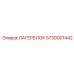 5730001442 ЛАГЕРБЛОК Epiroc