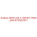 5730001611 МОНТАЖ-F-ЭКРАН-TENS-BAR Epiroc