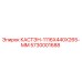 5730001688 КАСТЭН-1116X440X265-MM Epiroc