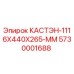 5730001688 КАСТЭН-1116X440X265-MM Epiroc
